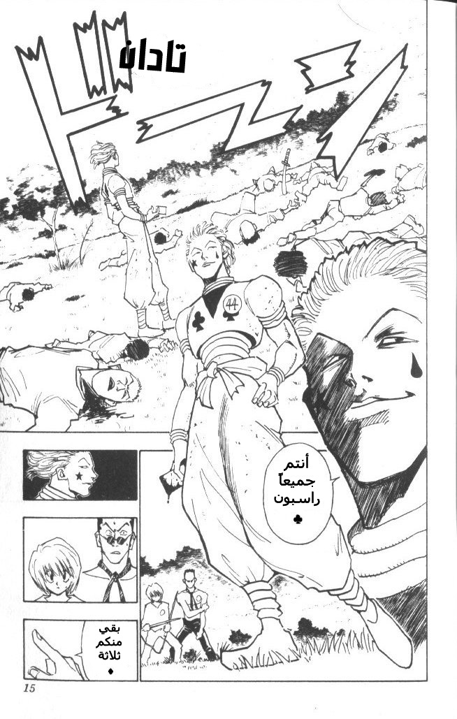 Read Hunter x Hunter AR Manga Online