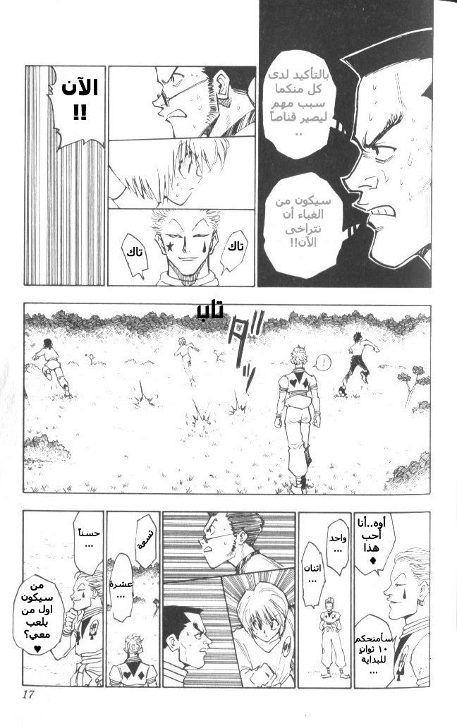 Read Hunter x Hunter AR Manga Online