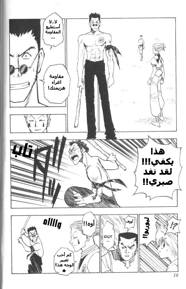 Read Hunter x Hunter AR Manga Online