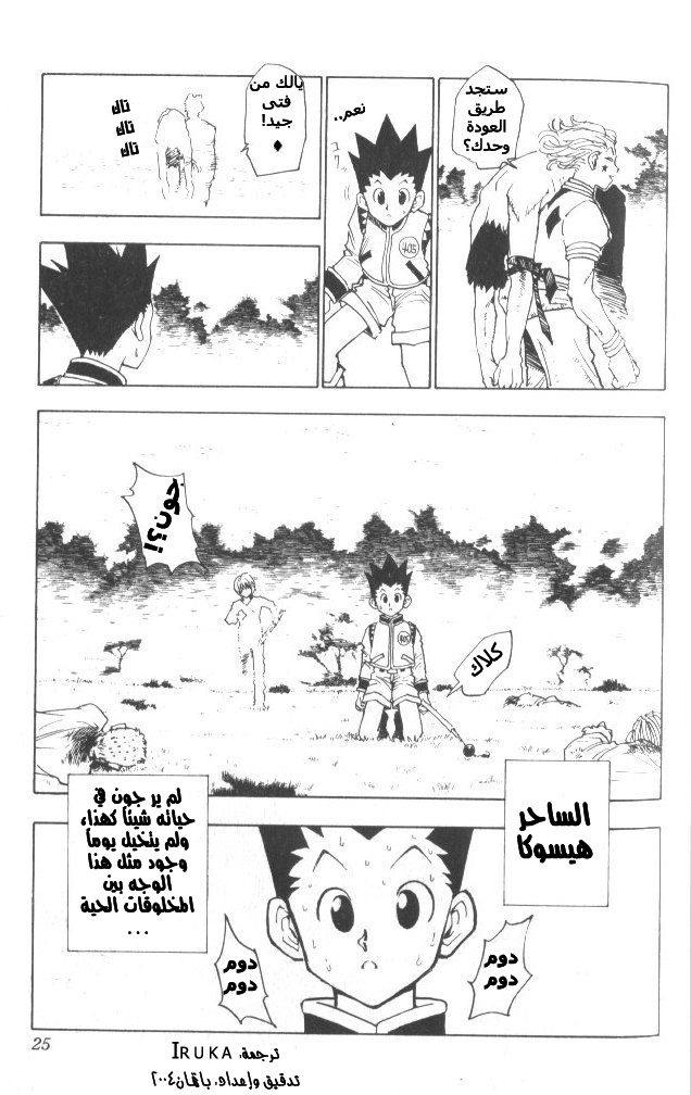 Read Hunter x Hunter AR Manga Online