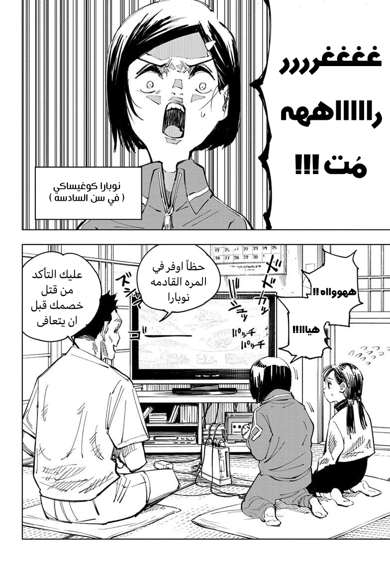 Read Jujutsu Kaisen AR Manga Online