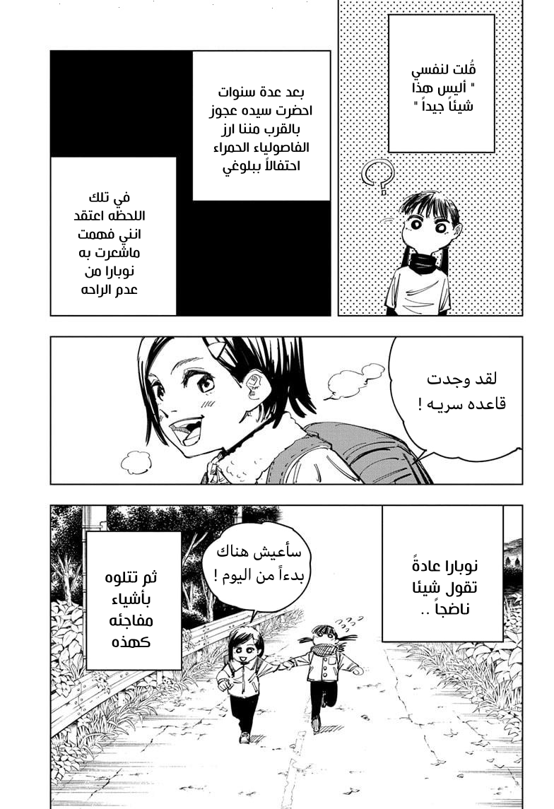 Read Jujutsu Kaisen AR Manga Online