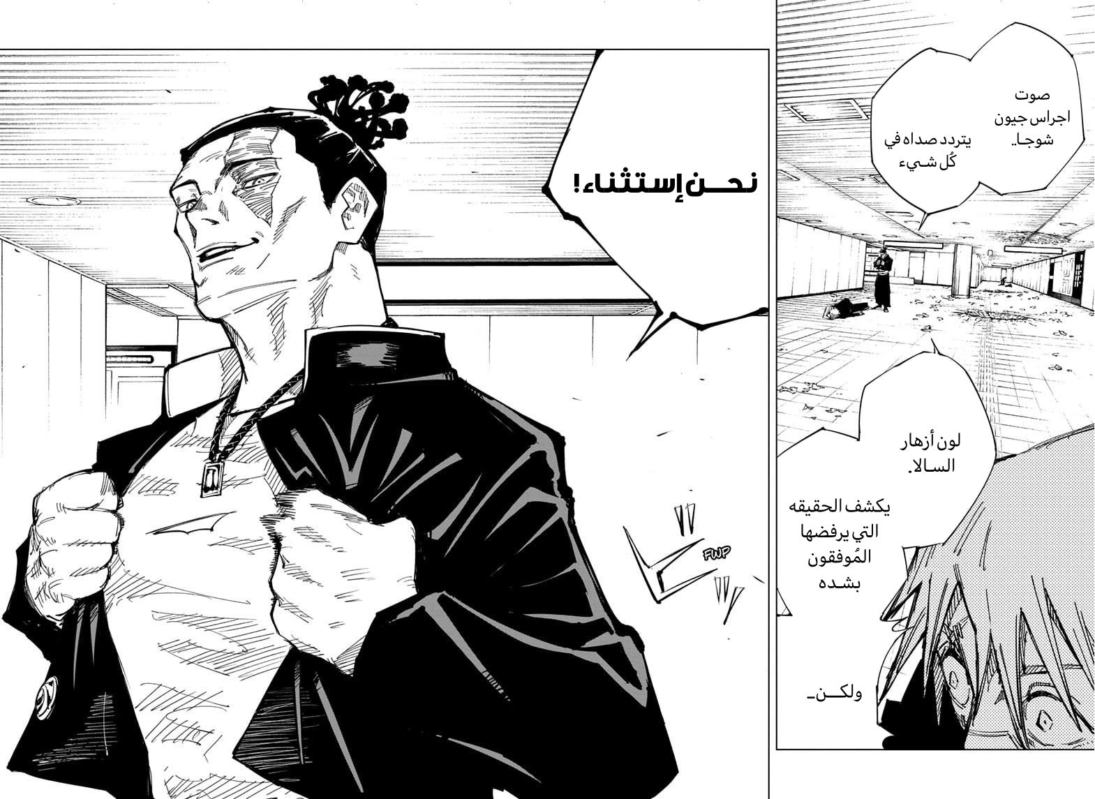 Read Jujutsu Kaisen AR Manga Online