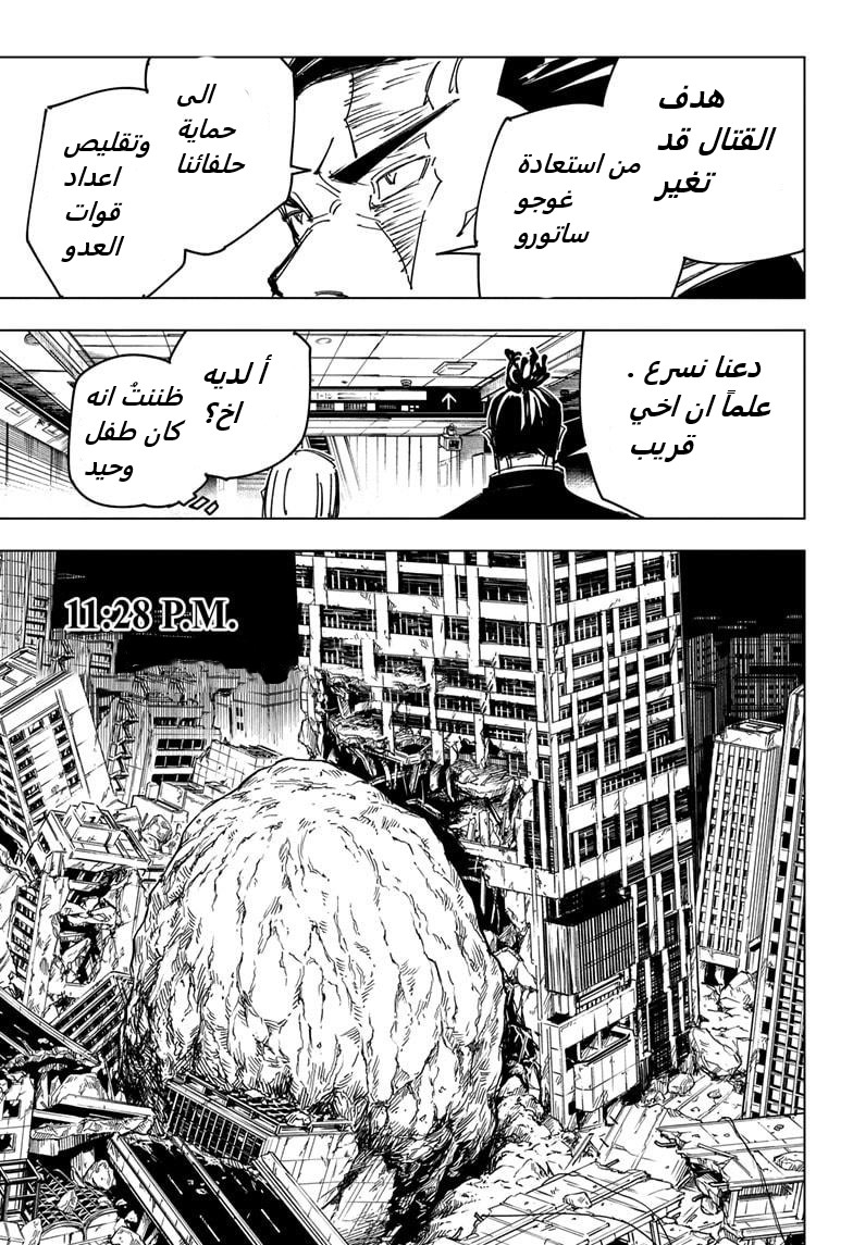 Read Jujutsu Kaisen AR Manga Online