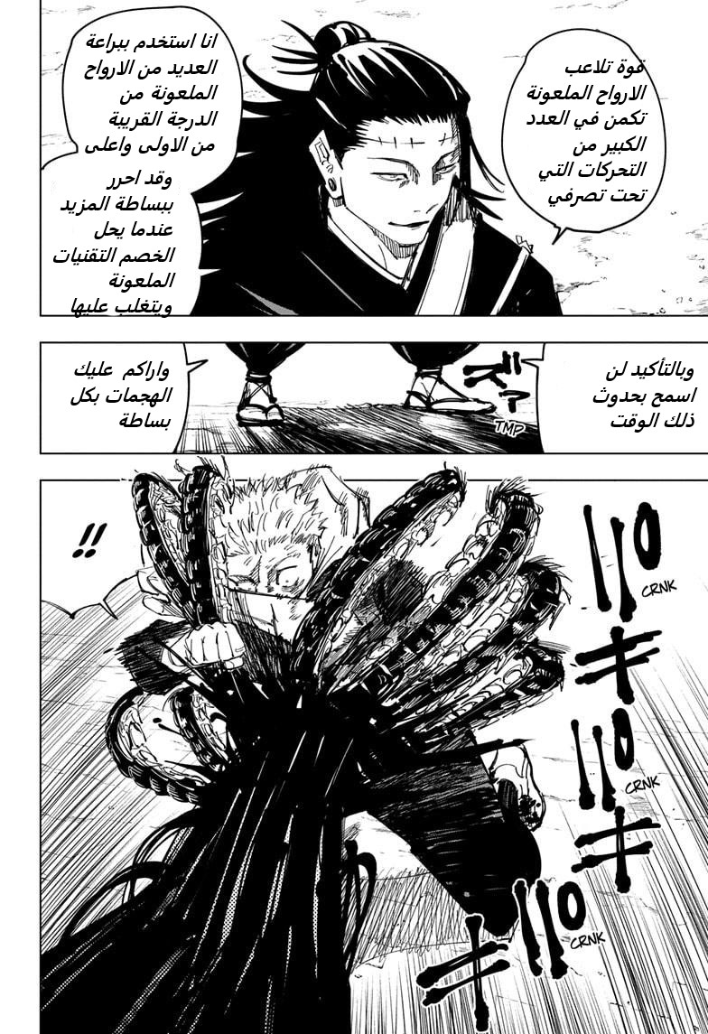 Read Jujutsu Kaisen AR Manga Online