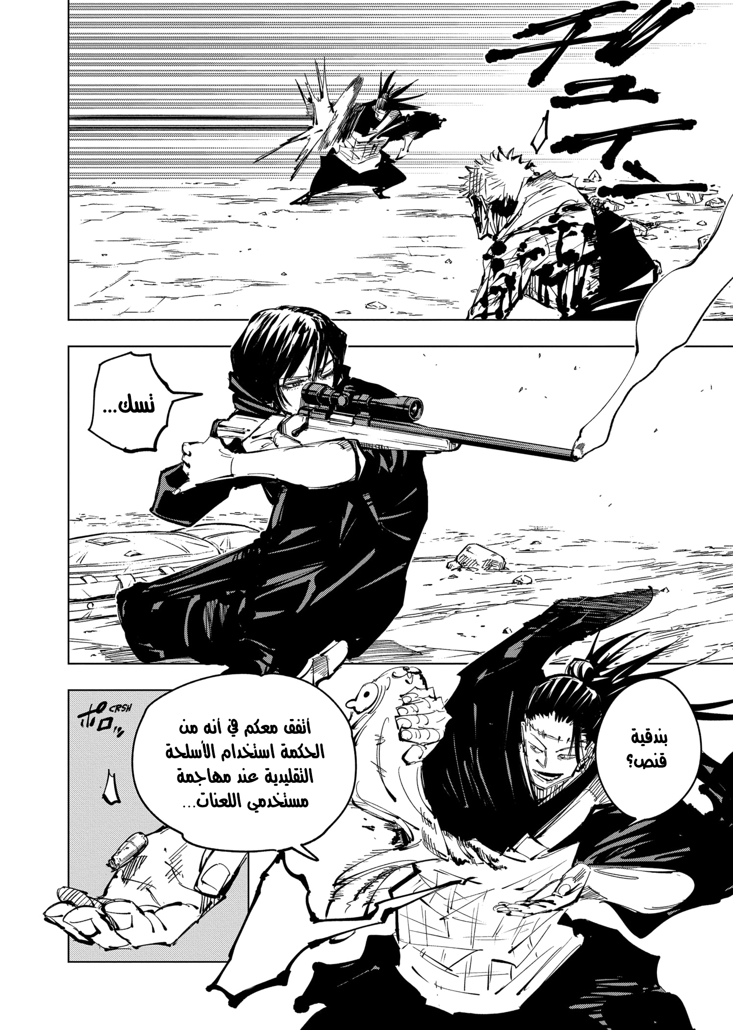 Read Jujutsu Kaisen AR Manga Online