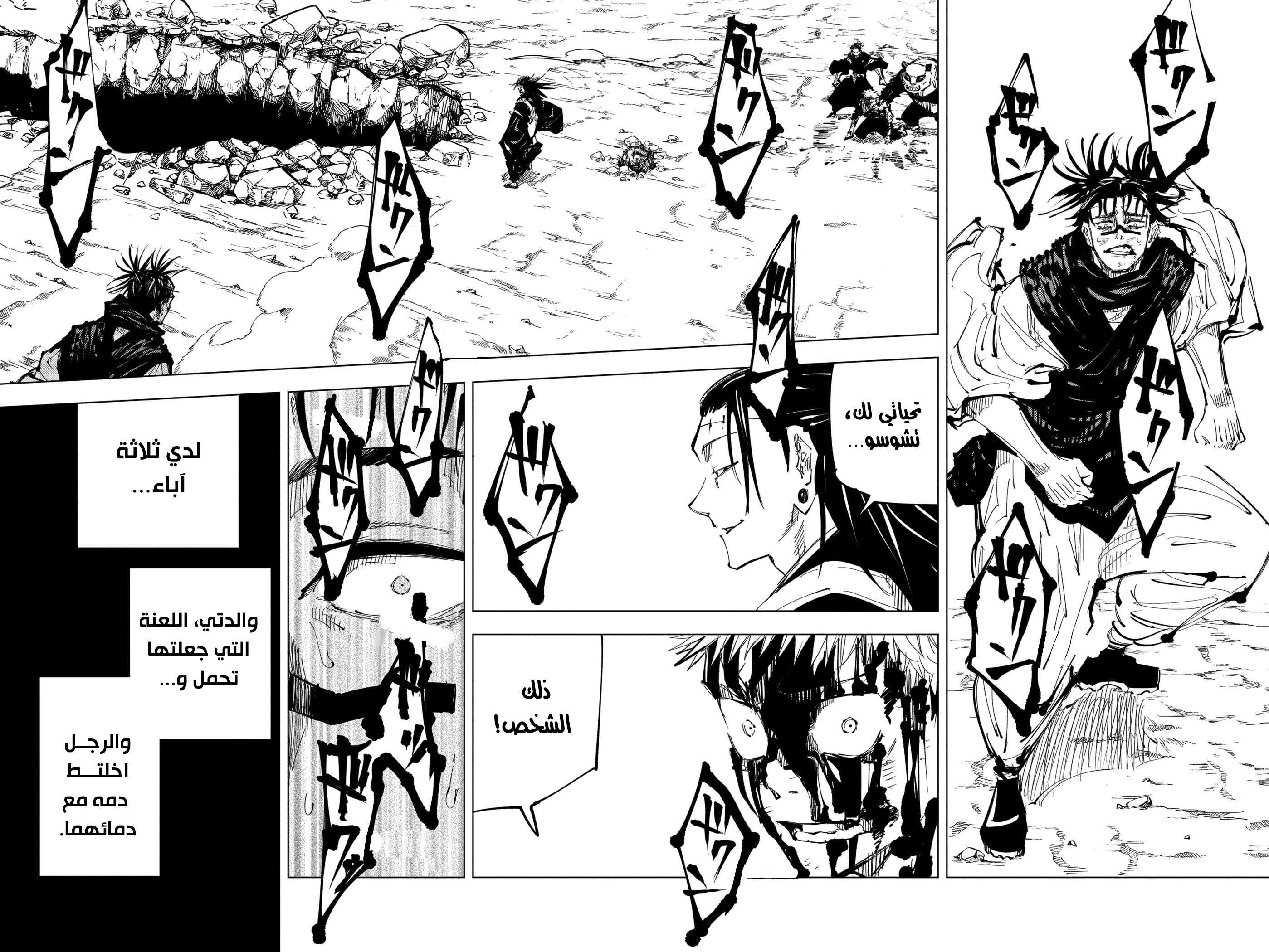 Read Jujutsu Kaisen AR Manga Online