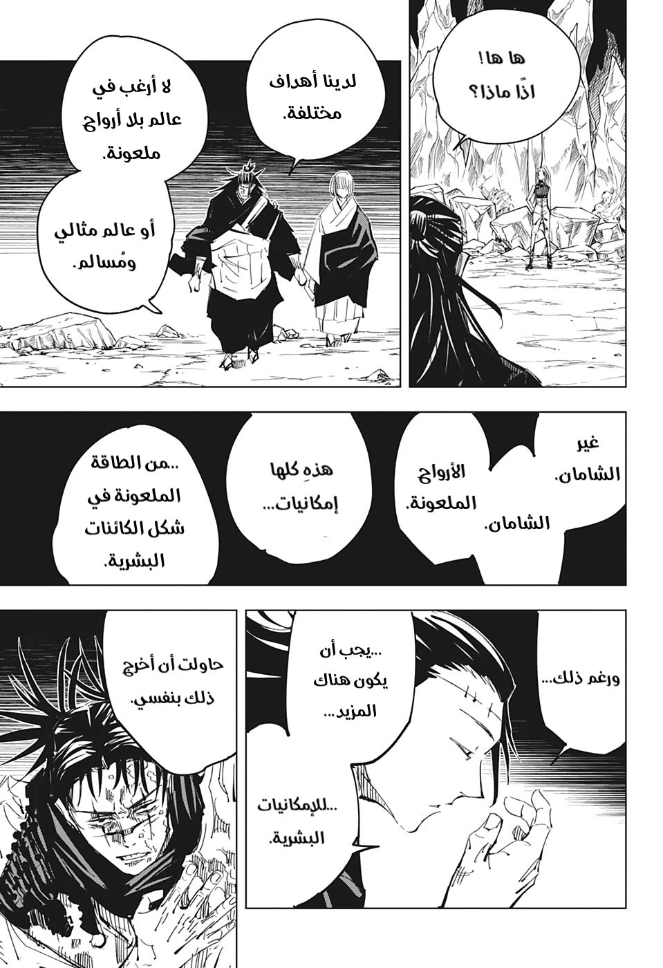 Read Jujutsu Kaisen AR Manga Online