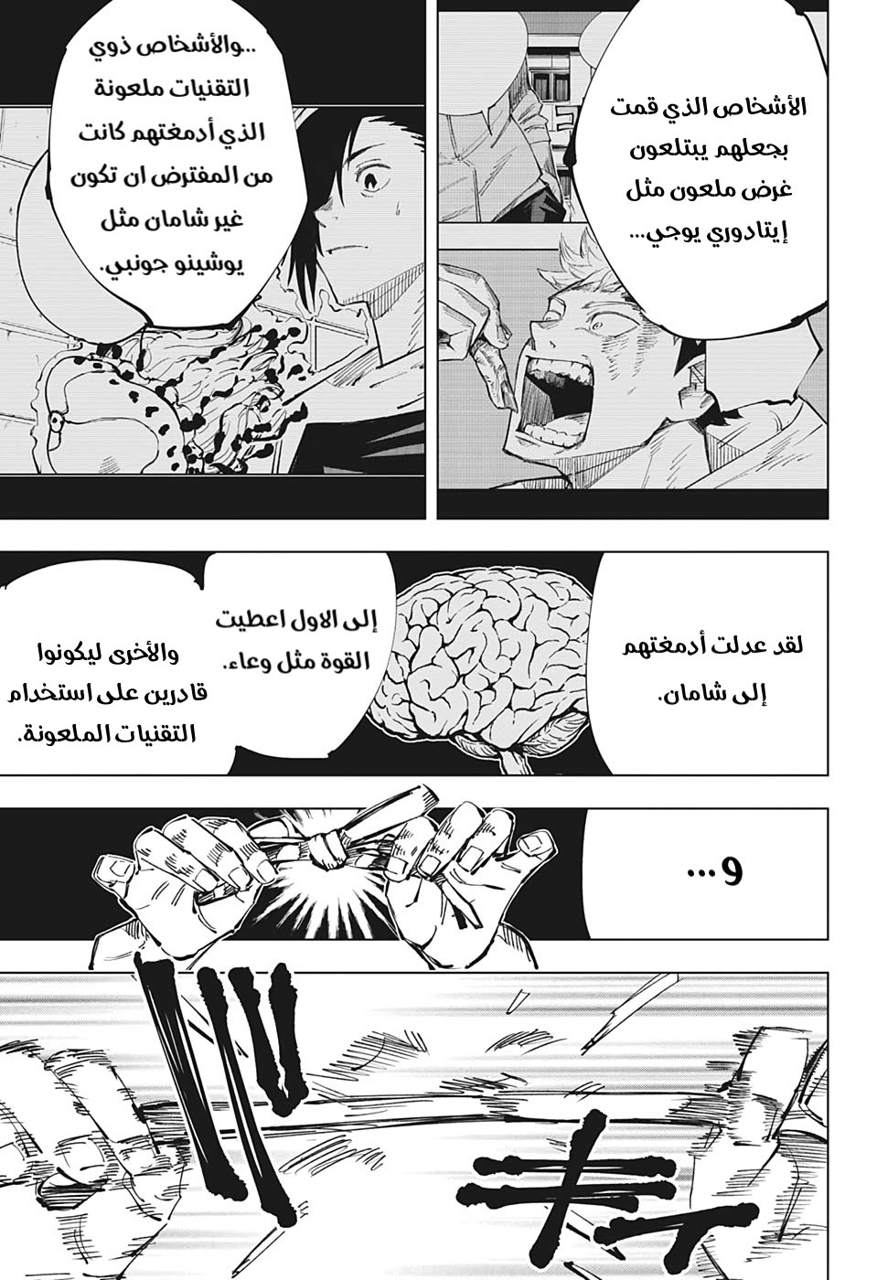 Read Jujutsu Kaisen AR Manga Online