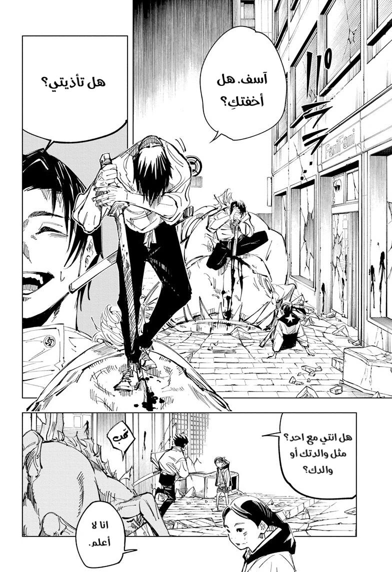 Read Jujutsu Kaisen AR Manga Online