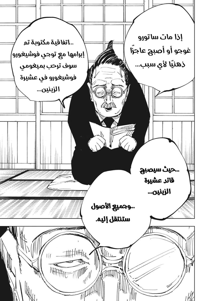 Read Jujutsu Kaisen AR Manga Online