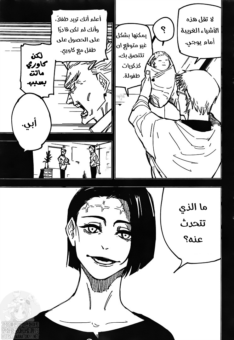 Read Jujutsu Kaisen AR Manga Online