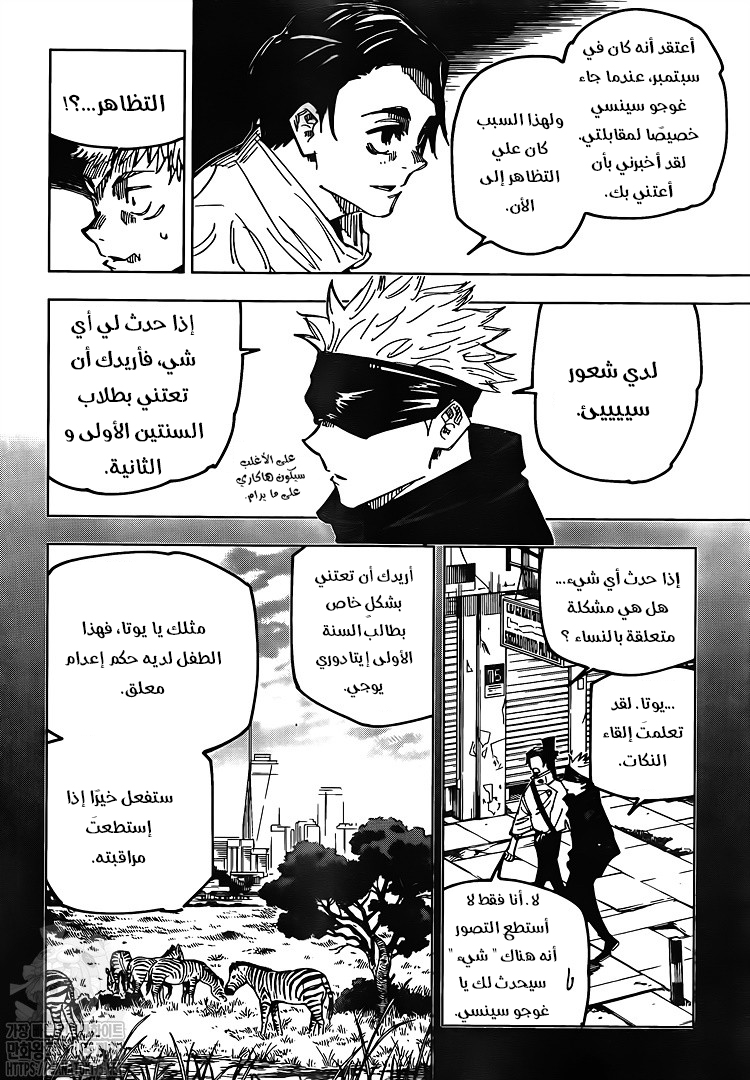 Read Jujutsu Kaisen AR Manga Online