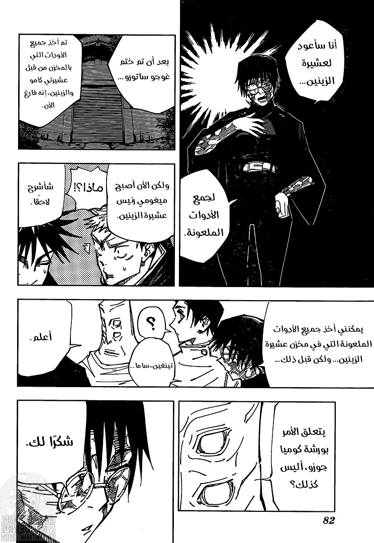 Read Jujutsu Kaisen AR Manga Online