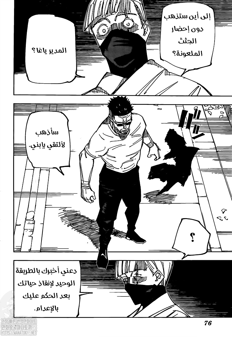 Read Jujutsu Kaisen AR Manga Online