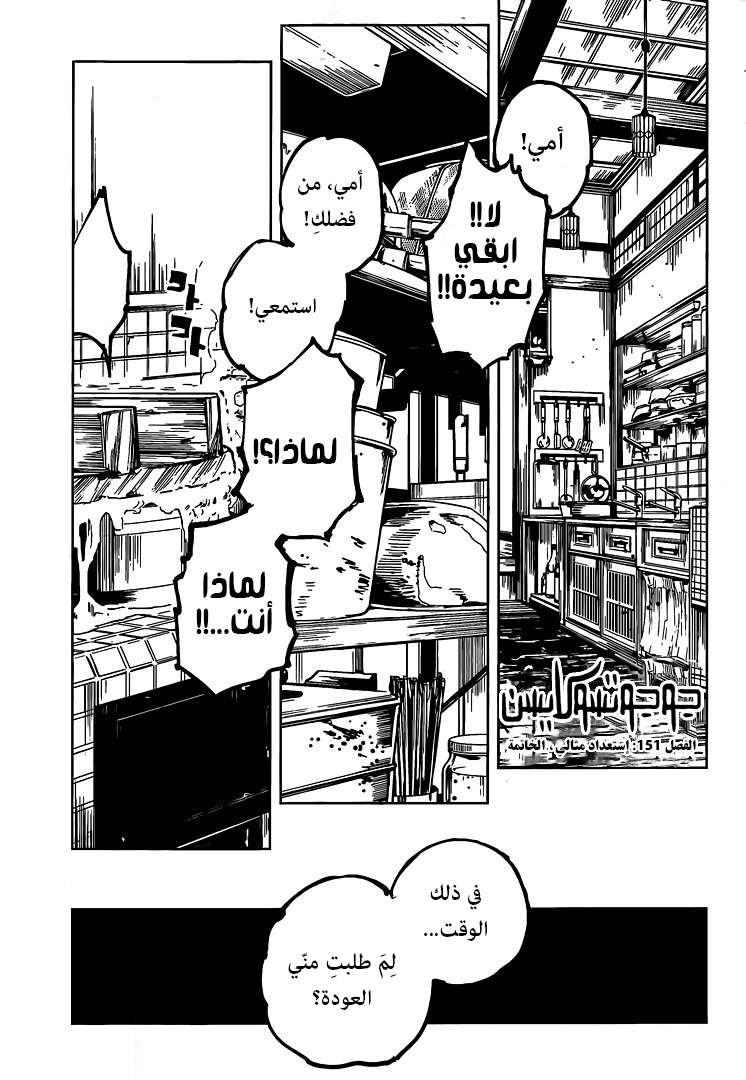 Read Jujutsu Kaisen AR Manga Online