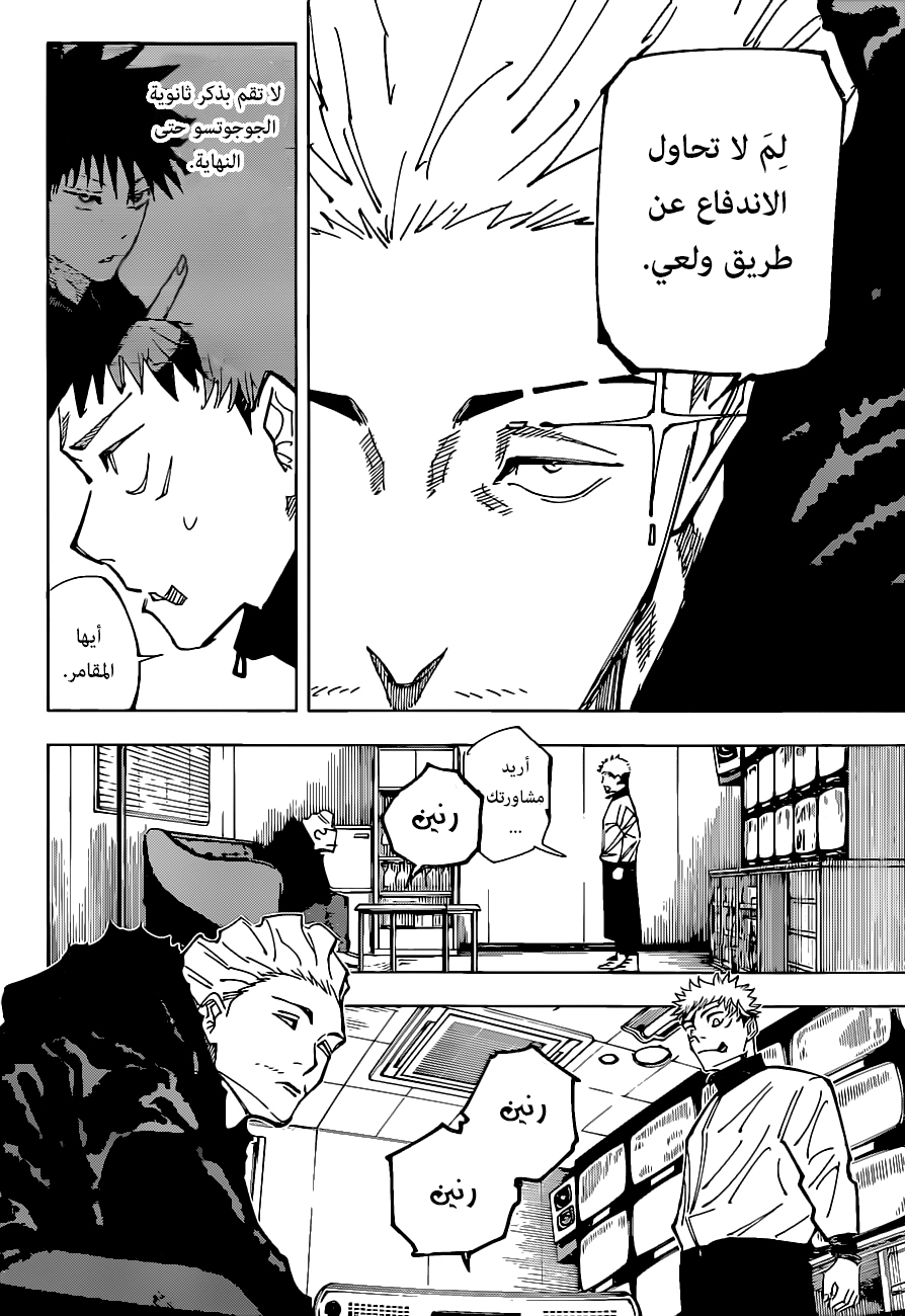 Read Jujutsu Kaisen AR Manga Online