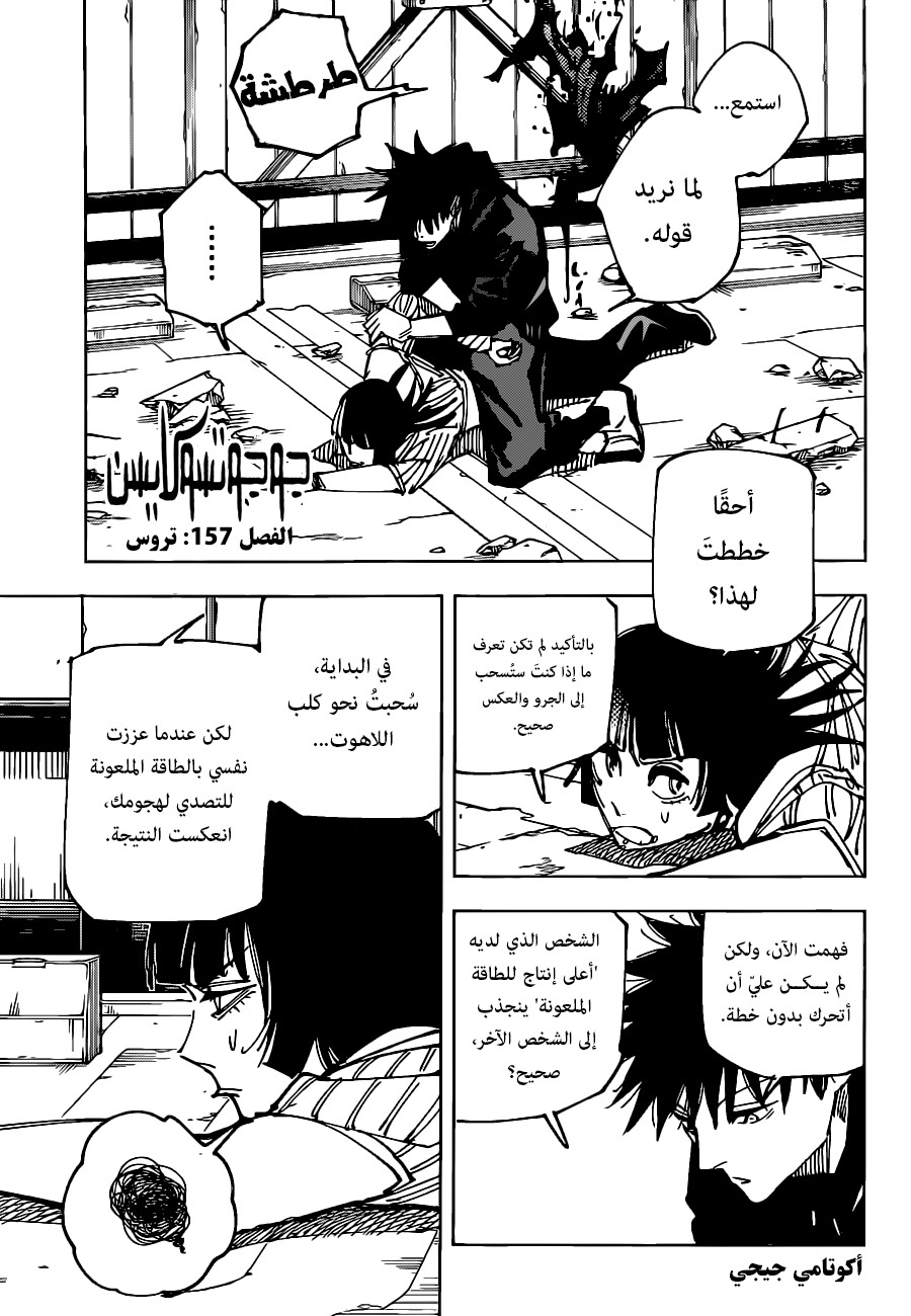 Read Jujutsu Kaisen AR Manga Online