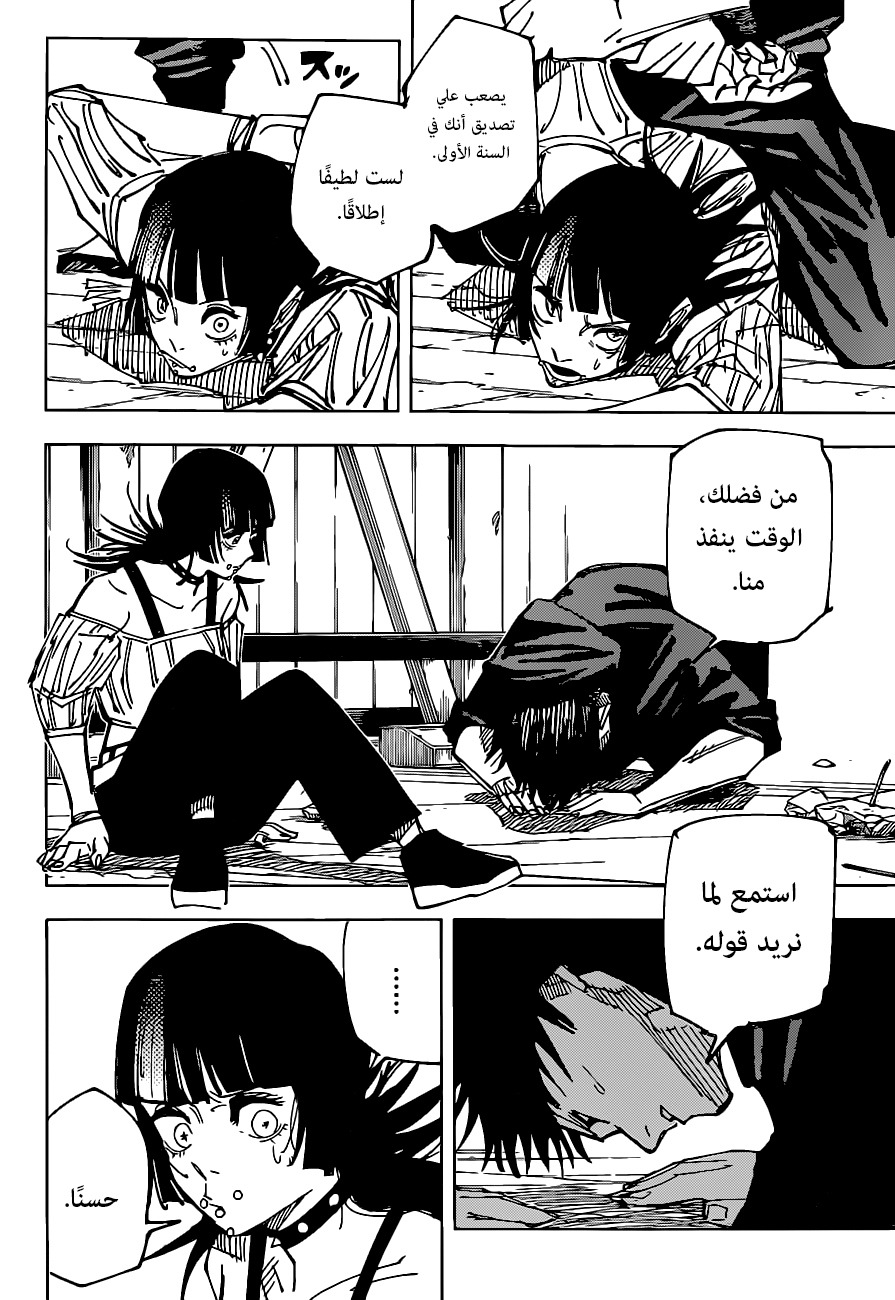 Read Jujutsu Kaisen AR Manga Online