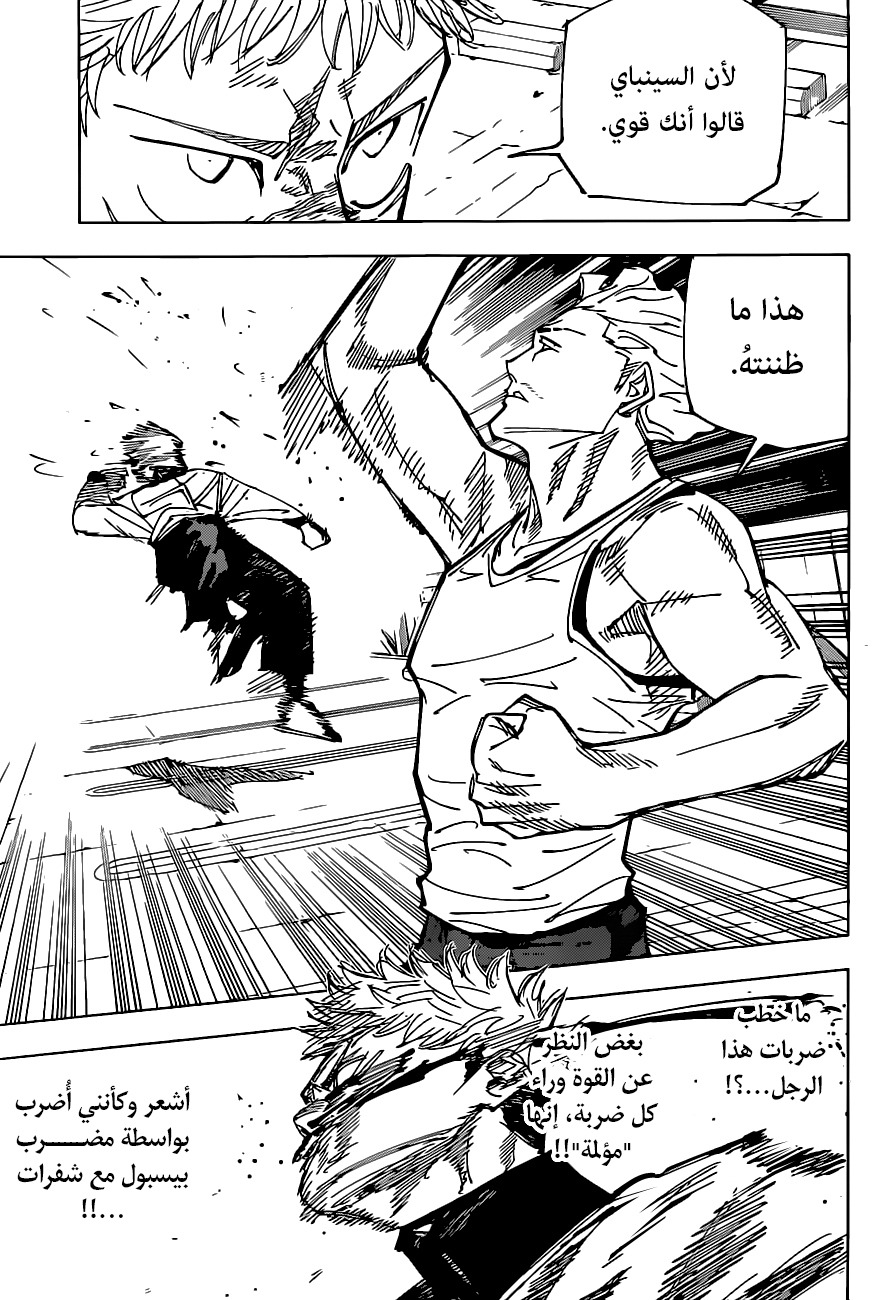 Read Jujutsu Kaisen AR Manga Online