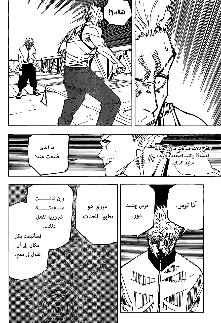 Read Jujutsu Kaisen AR Manga Online