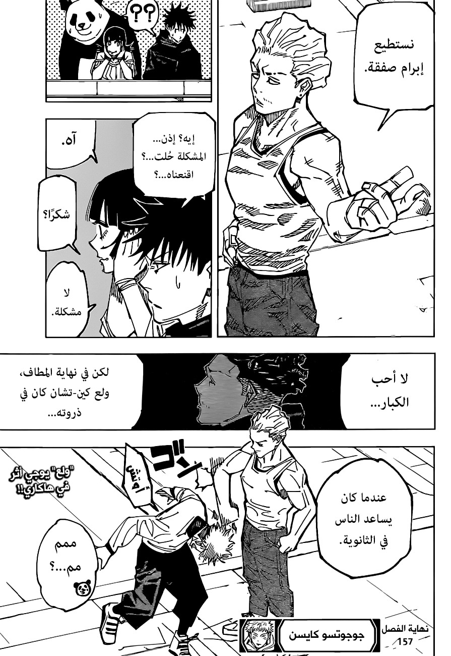 Read Jujutsu Kaisen AR Manga Online