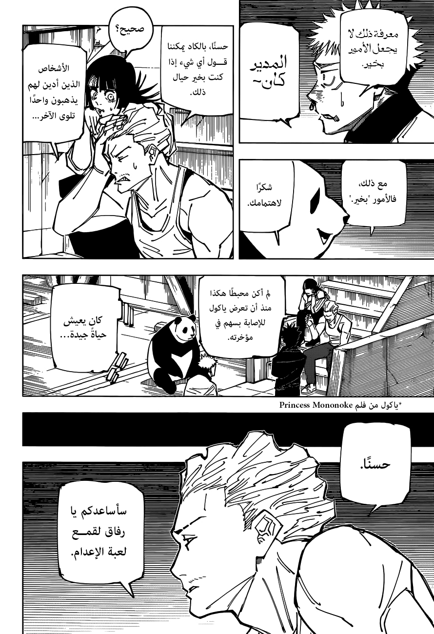 Read Jujutsu Kaisen AR Manga Online