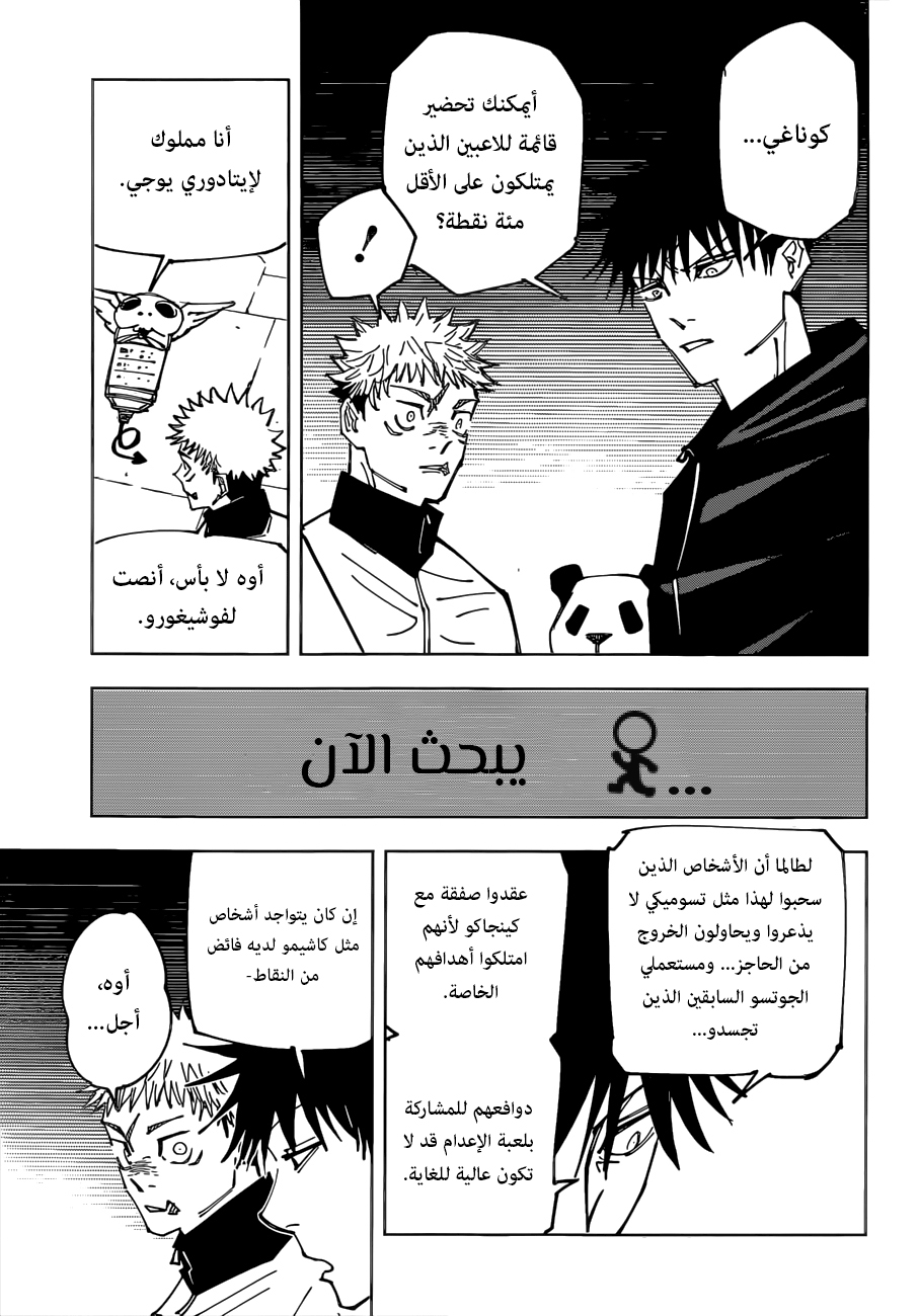 Read Jujutsu Kaisen AR Manga Online