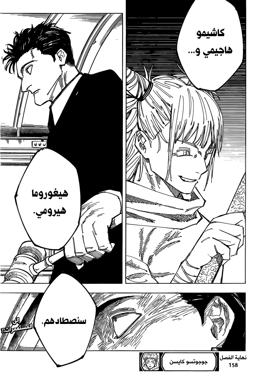 Read Jujutsu Kaisen AR Manga Online