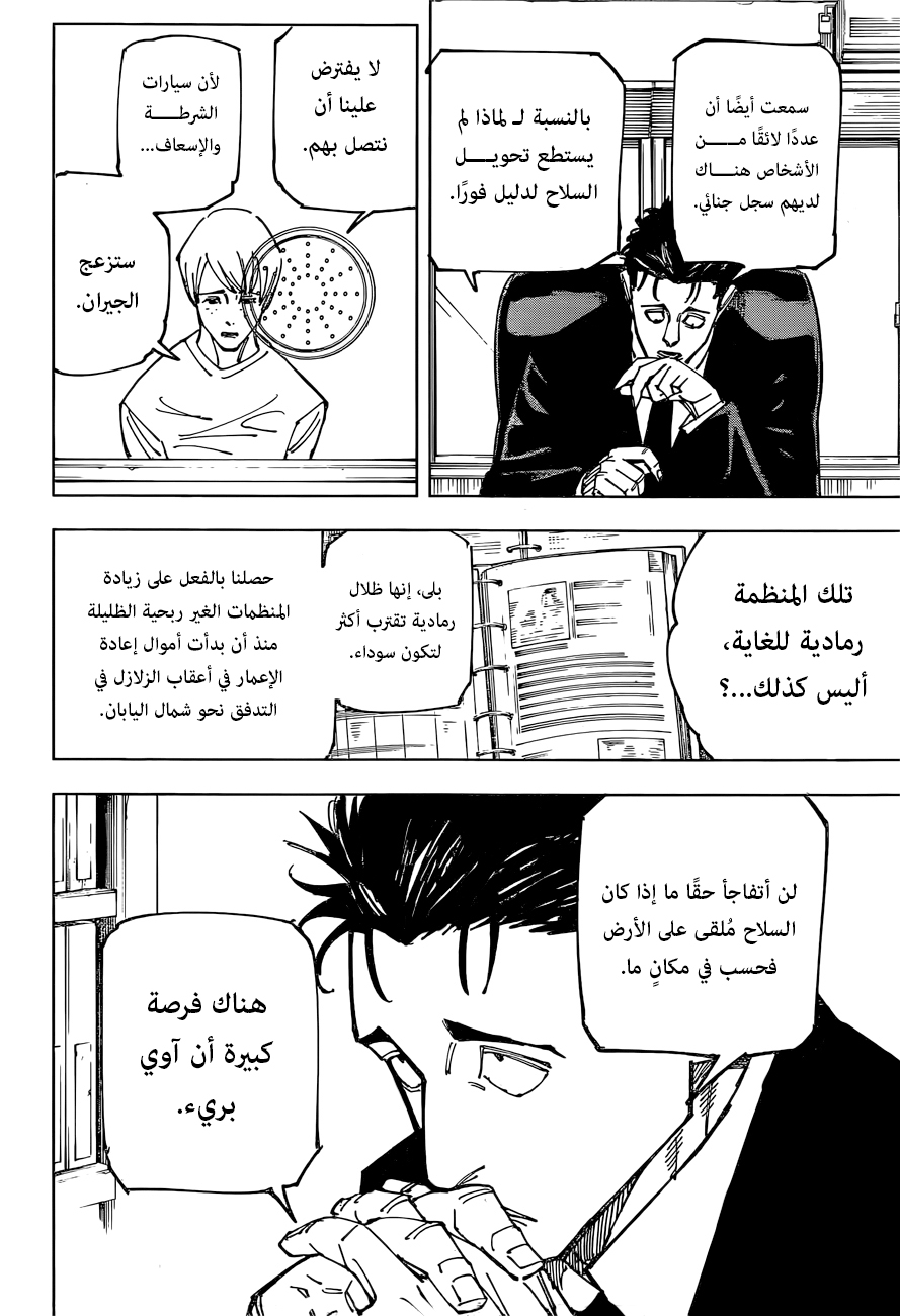 Read Jujutsu Kaisen AR Manga Online