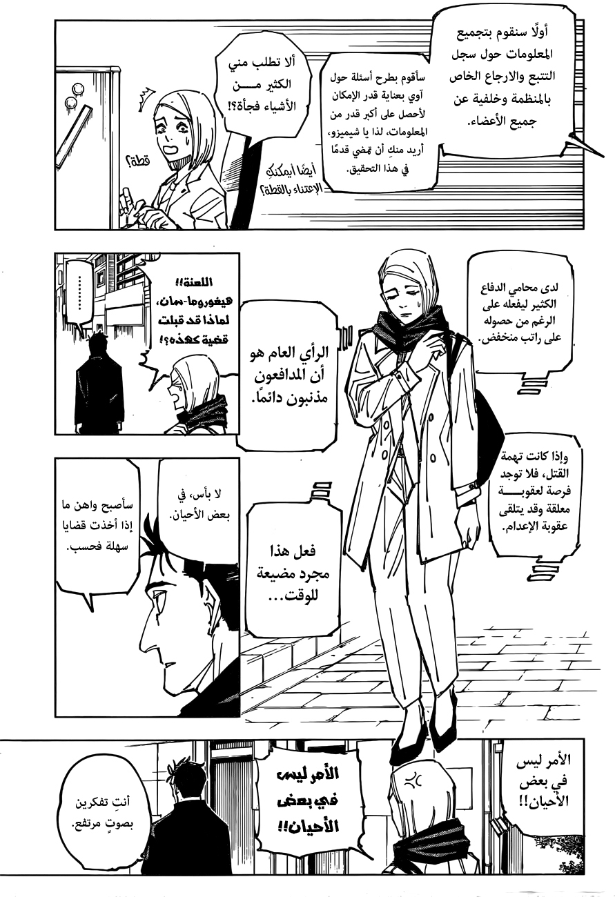 Read Jujutsu Kaisen AR Manga Online