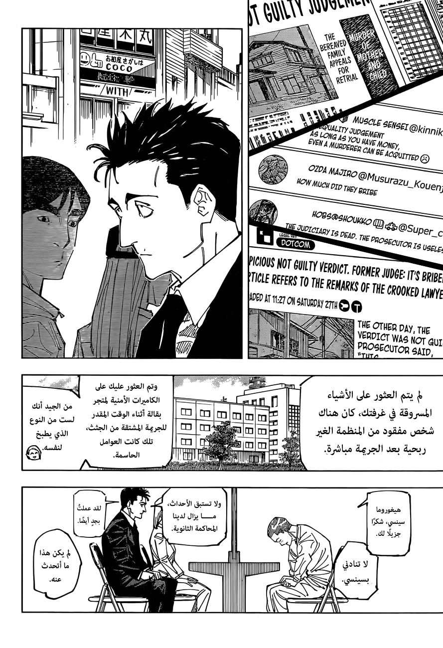 Read Jujutsu Kaisen AR Manga Online