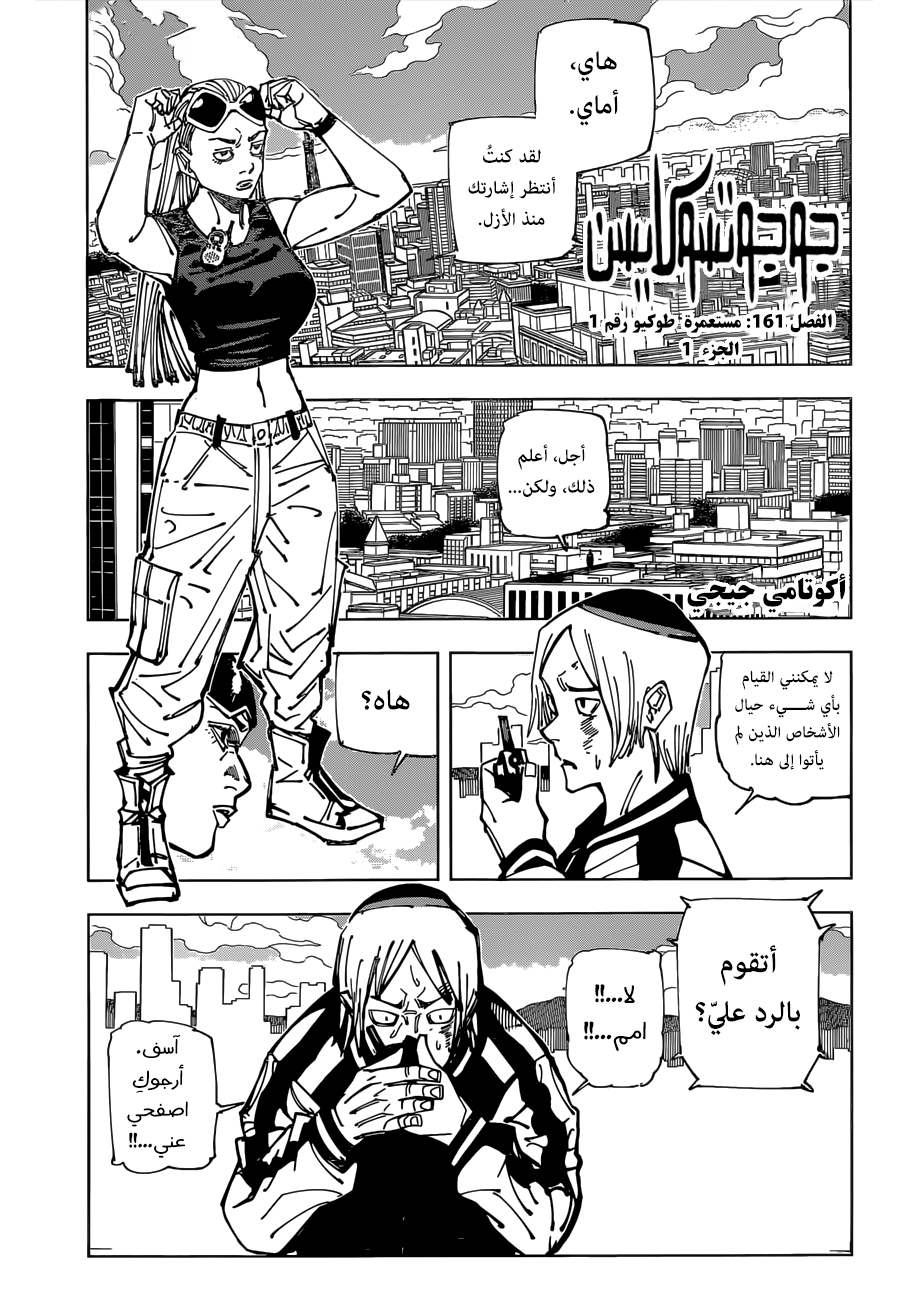 Read Jujutsu Kaisen AR Manga Online