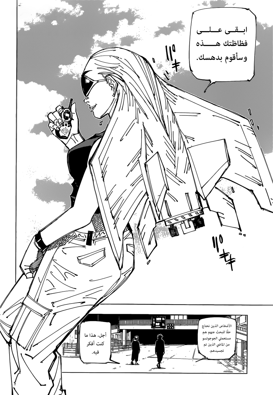 Read Jujutsu Kaisen AR Manga Online