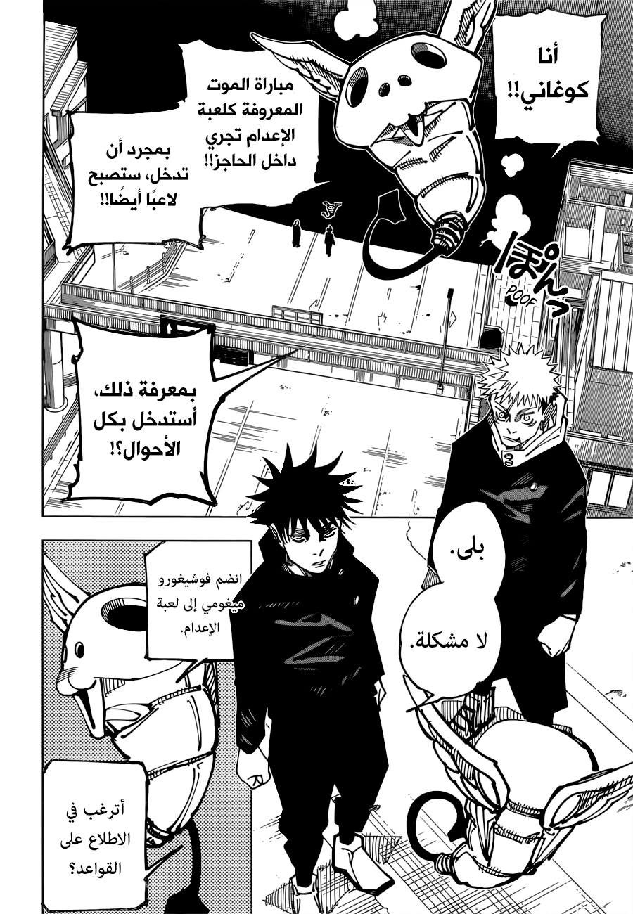 Read Jujutsu Kaisen AR Manga Online