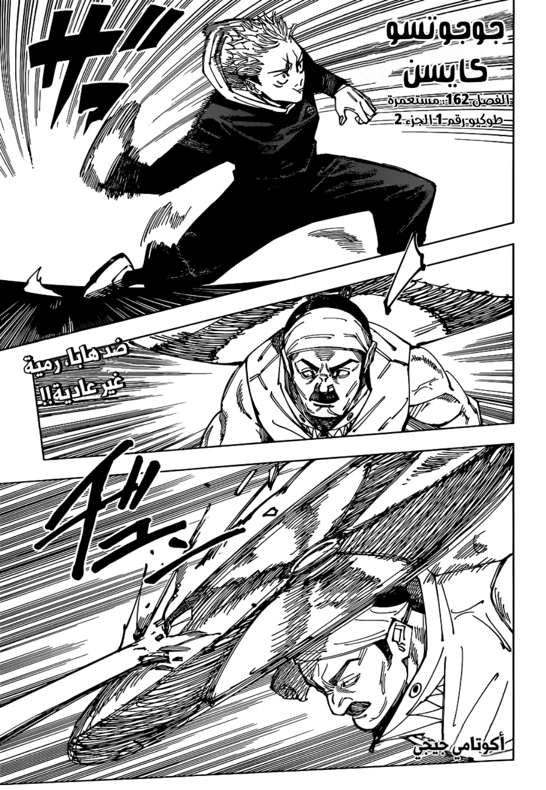 Read Jujutsu Kaisen AR Manga Online