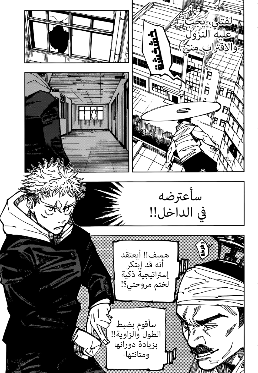 Read Jujutsu Kaisen AR Manga Online