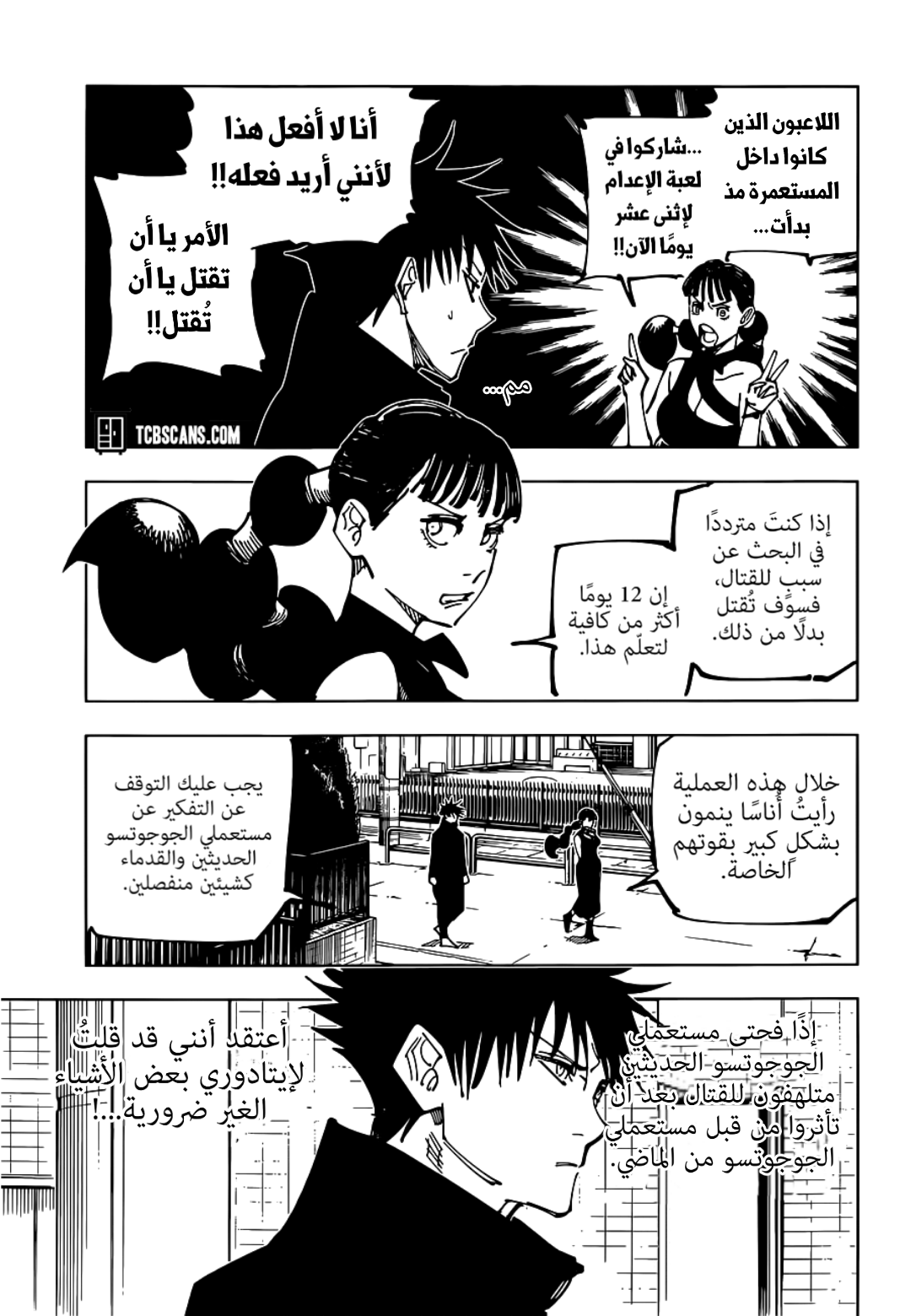 Read Jujutsu Kaisen AR Manga Online