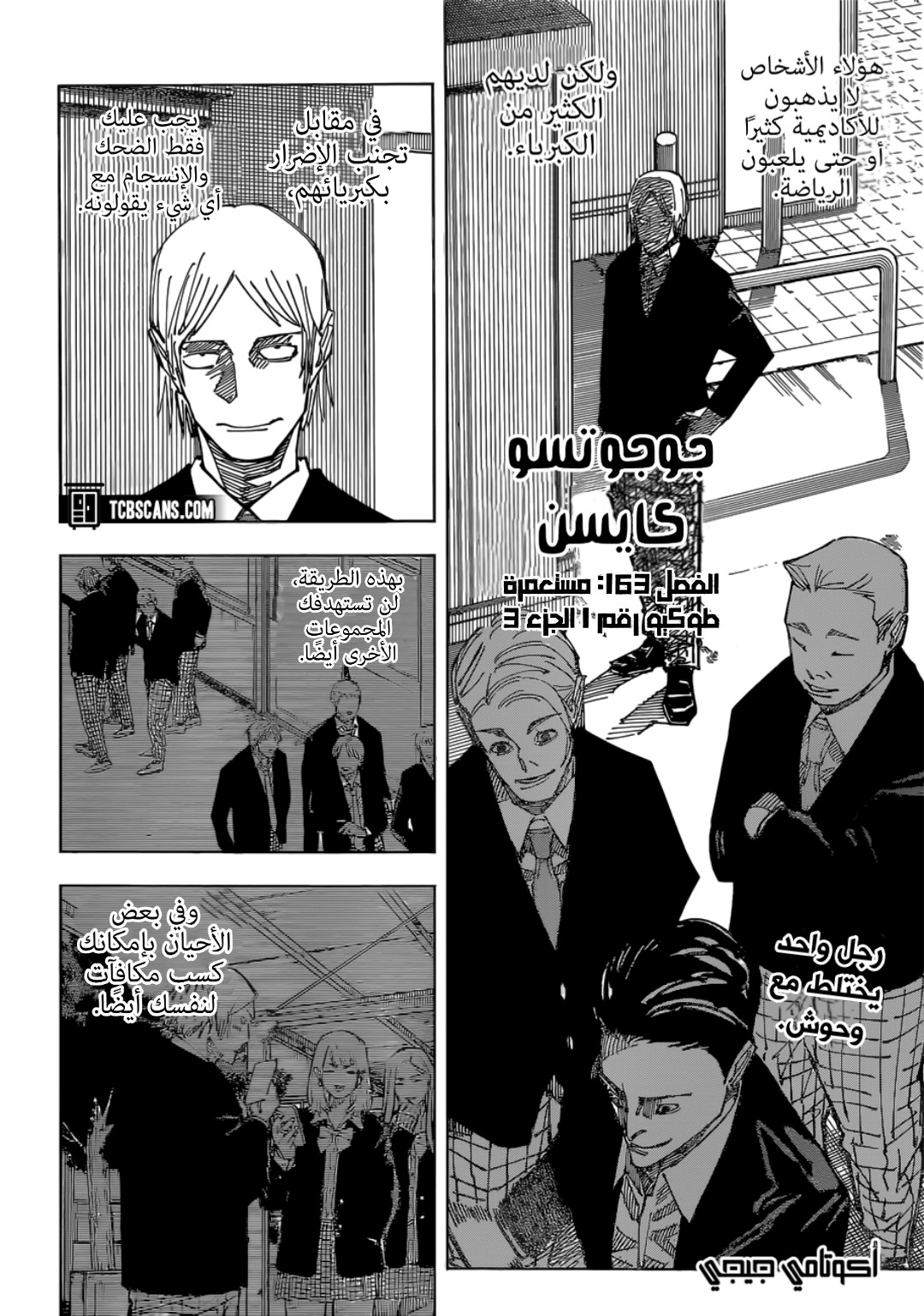 Read Jujutsu Kaisen AR Manga Online