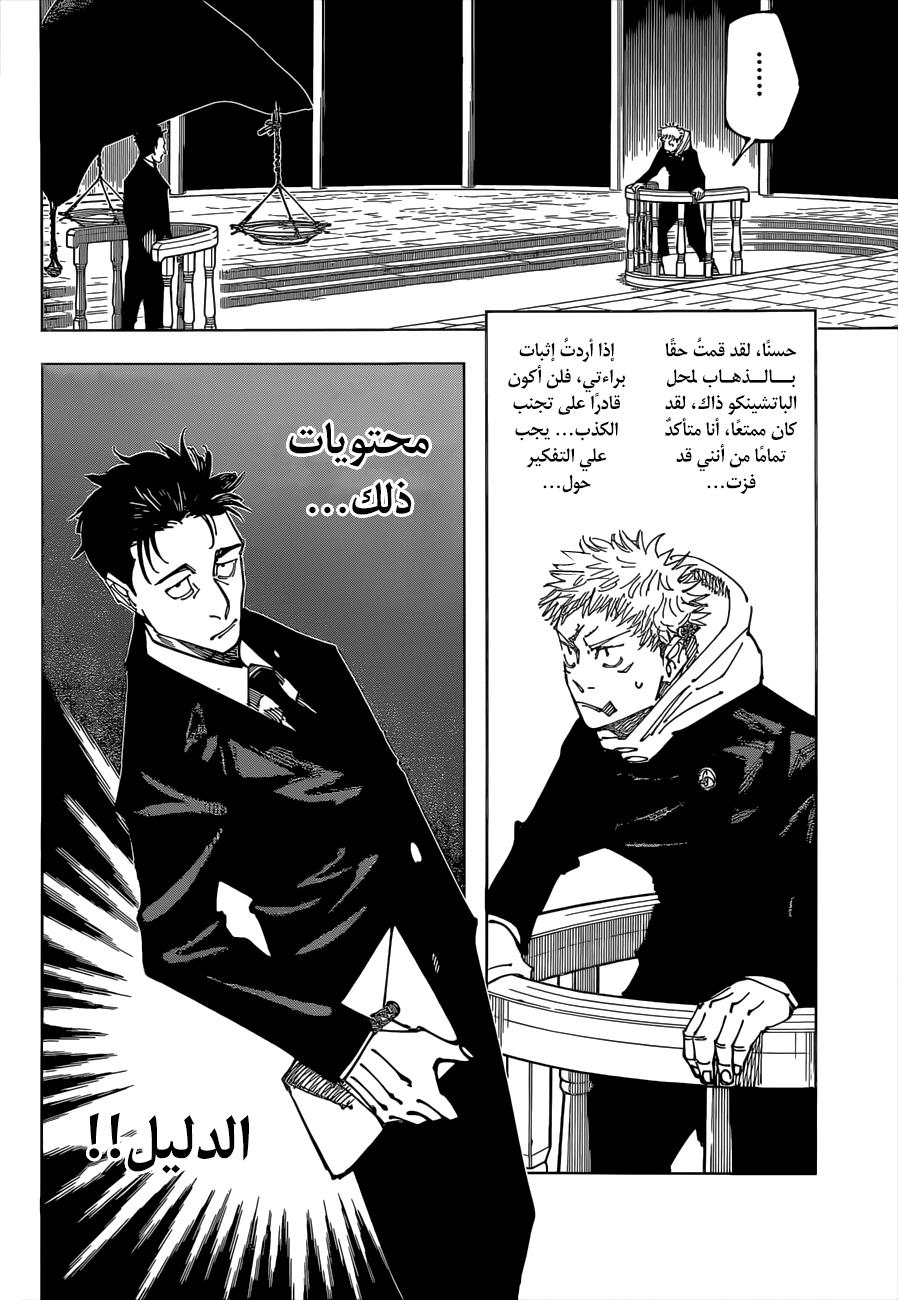 Read Jujutsu Kaisen AR Manga Online