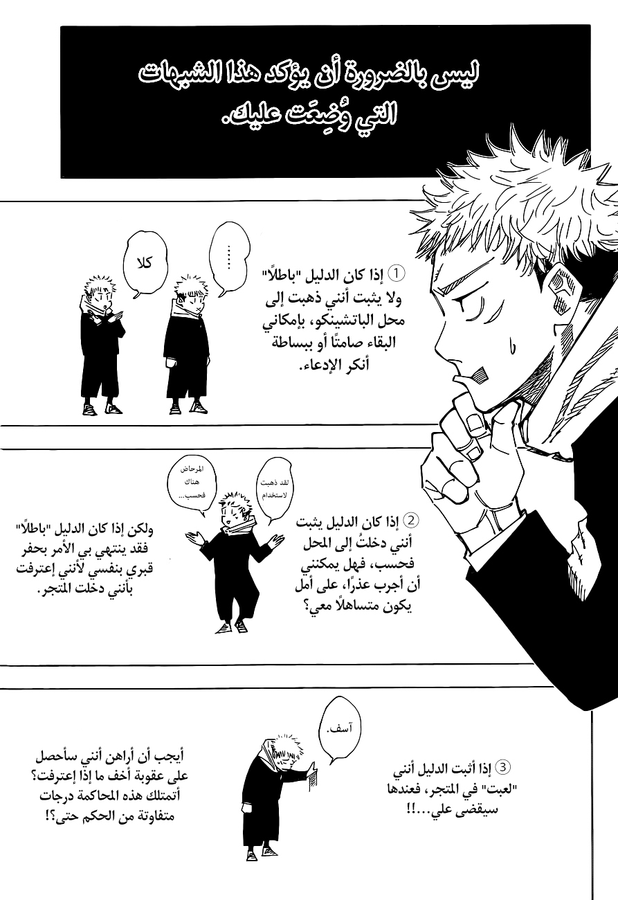 Read Jujutsu Kaisen AR Manga Online