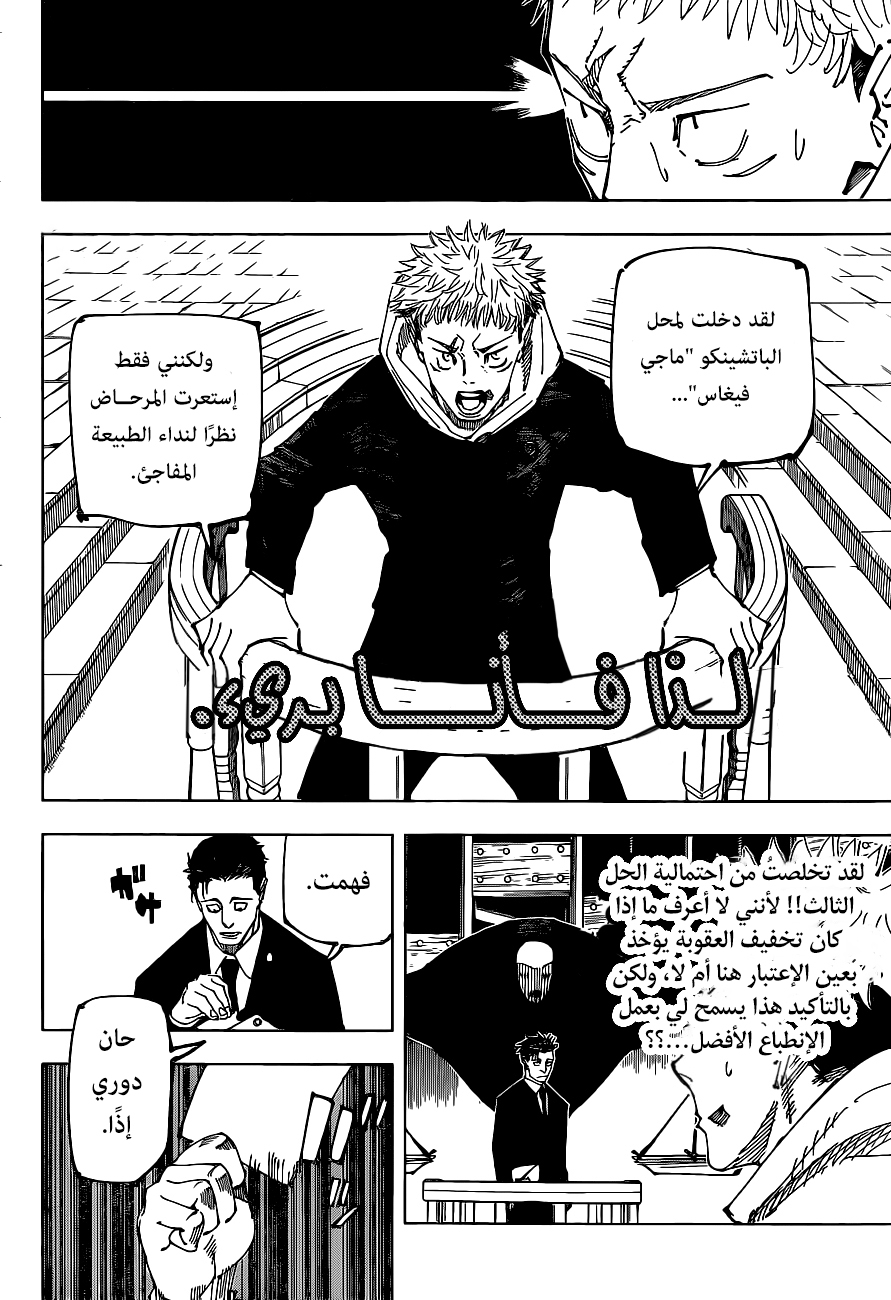 Read Jujutsu Kaisen AR Manga Online