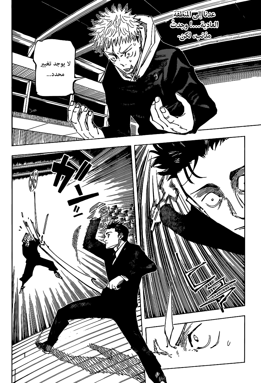 Read Jujutsu Kaisen AR Manga Online