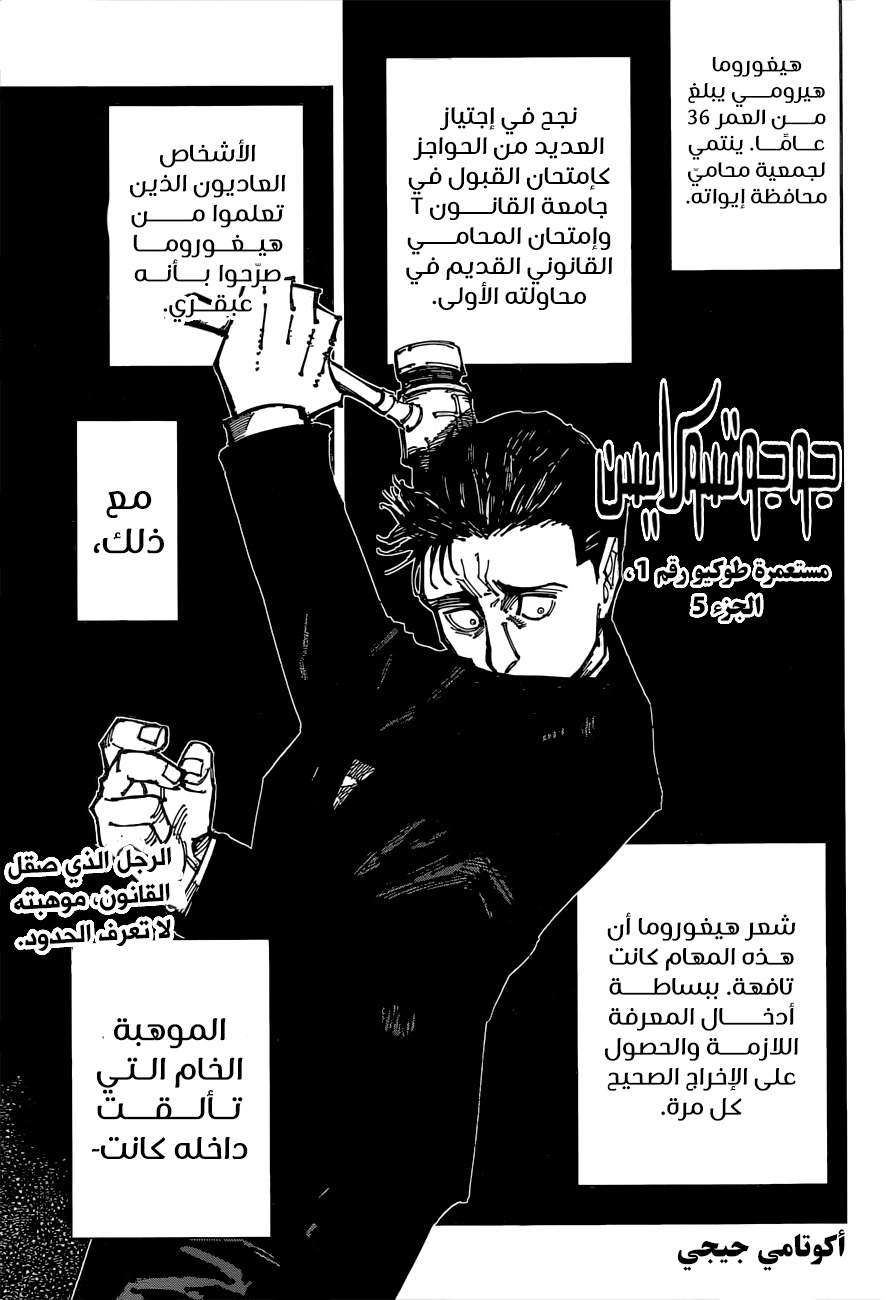 Read Jujutsu Kaisen AR Manga Online