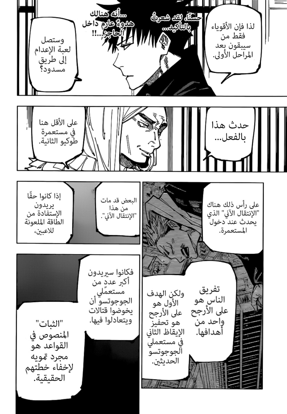 Read Jujutsu Kaisen AR Manga Online