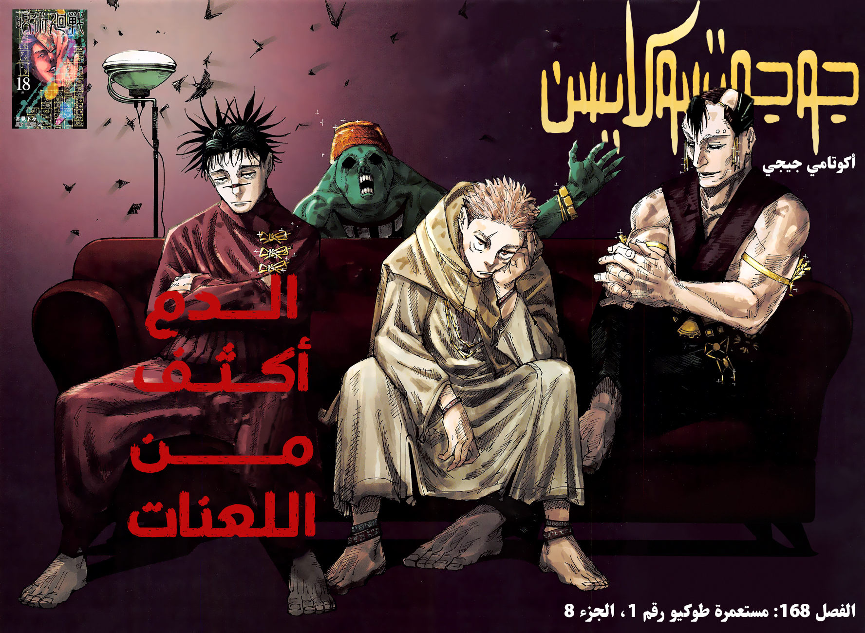 Read Jujutsu Kaisen AR Manga Online