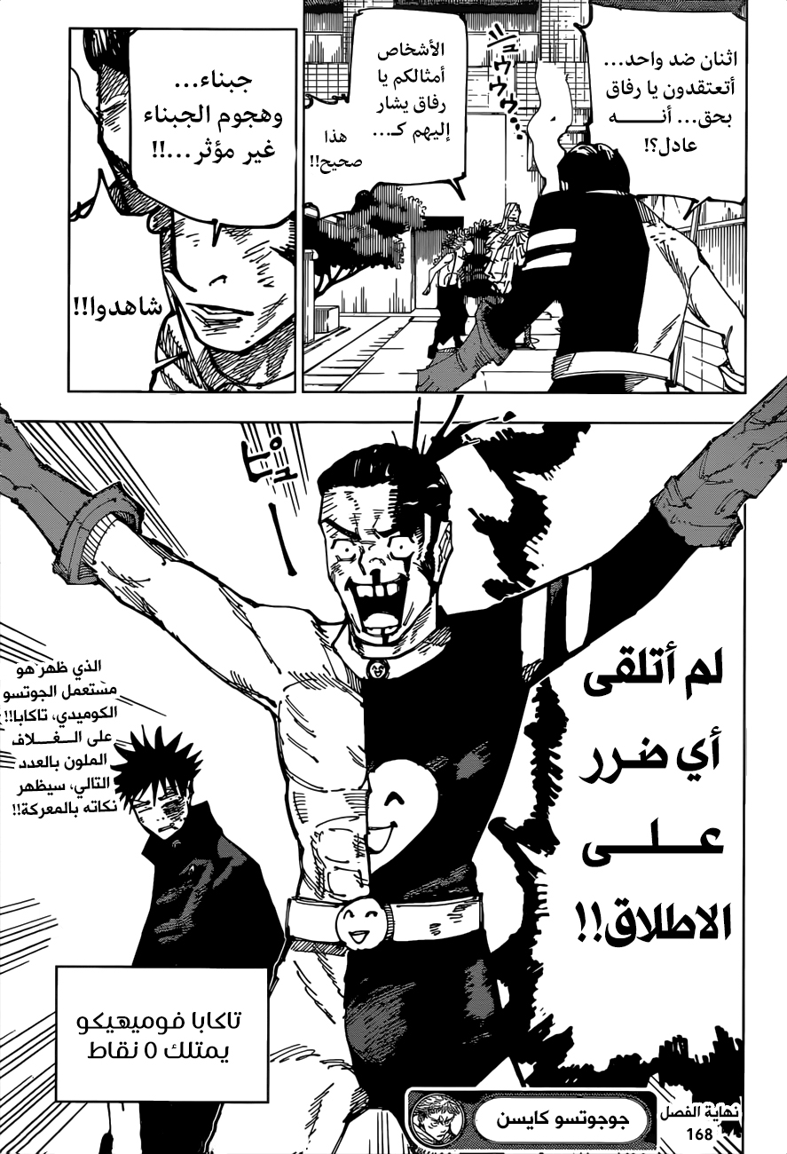 Read Jujutsu Kaisen AR Manga Online