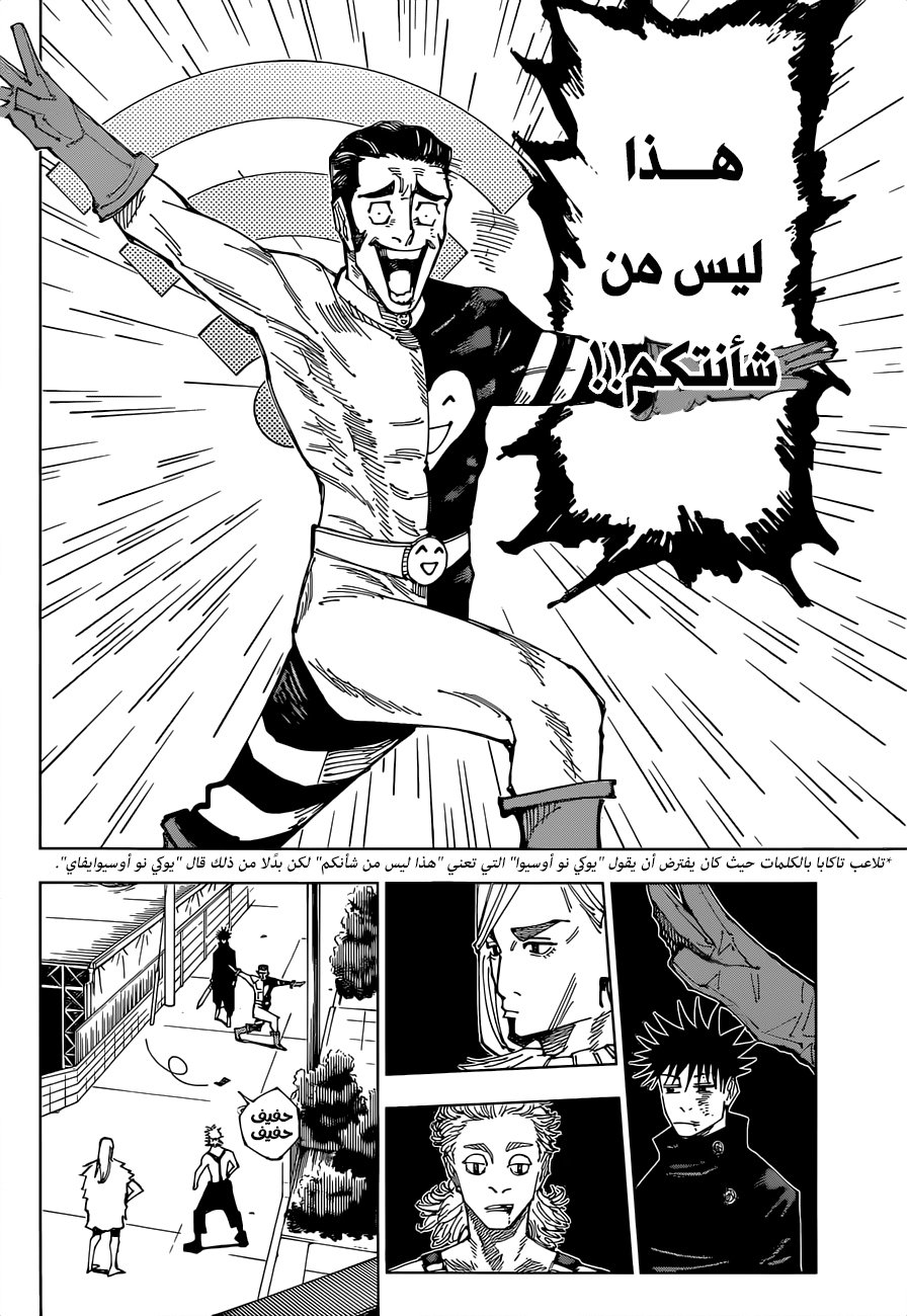 Read Jujutsu Kaisen AR Manga Online