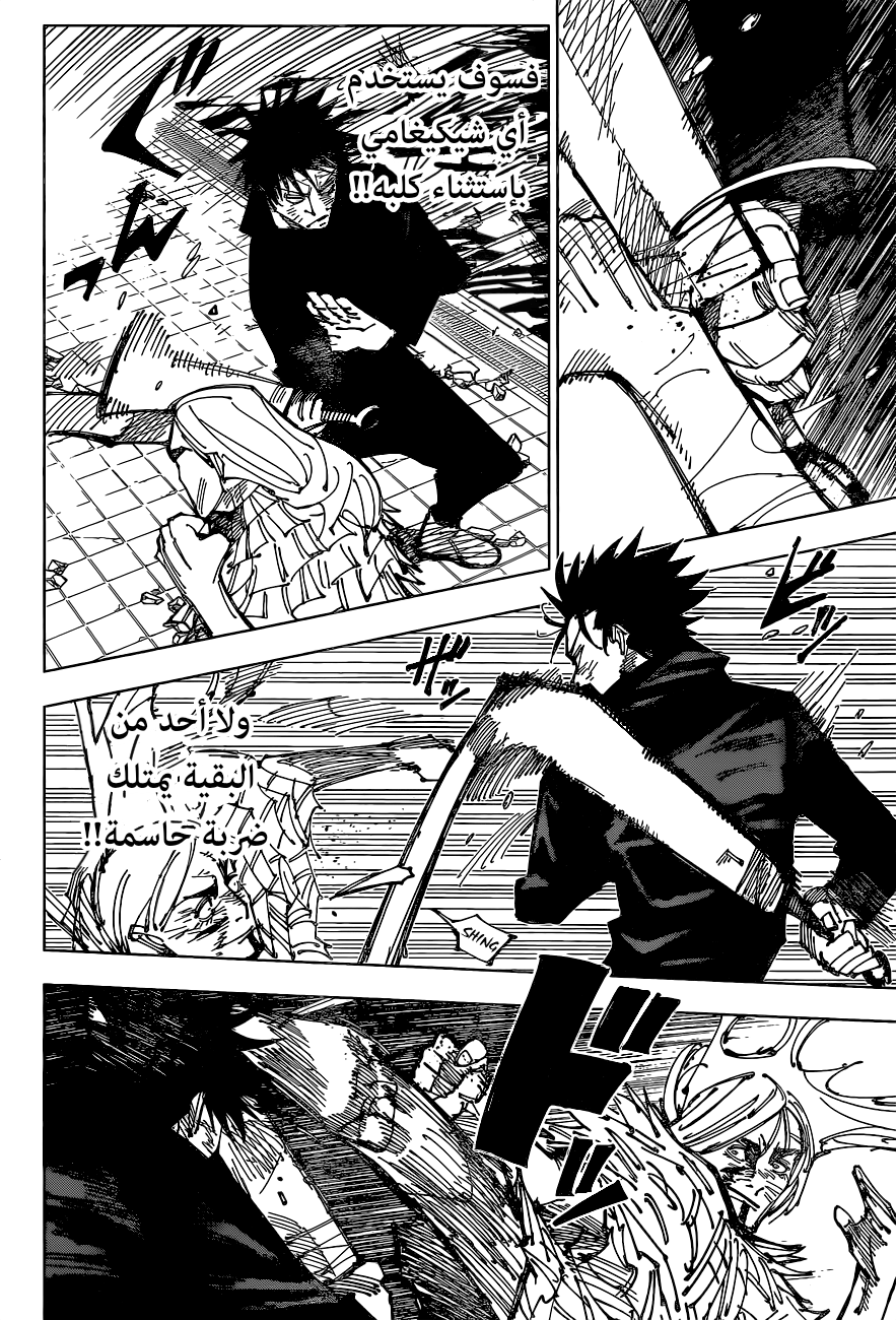 Read Jujutsu Kaisen AR Manga Online