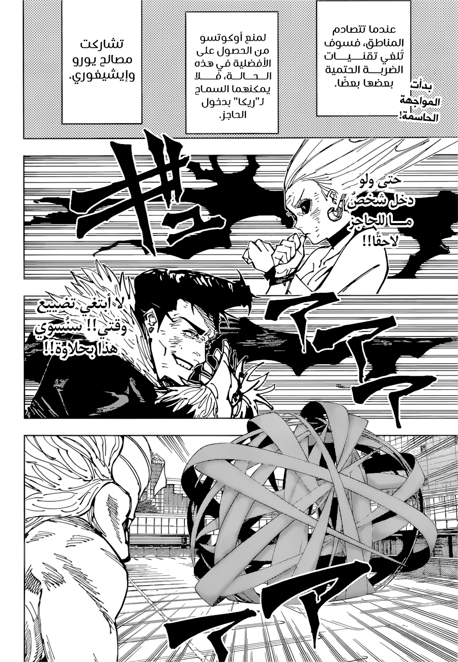 Read Jujutsu Kaisen AR Manga Online